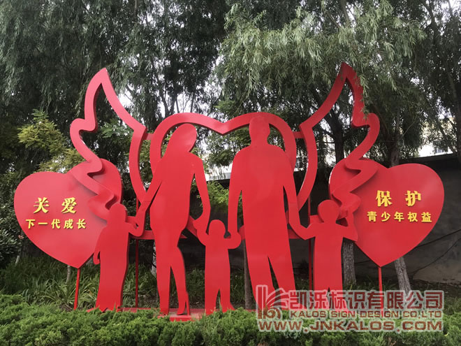 淄博户外园林不锈钢雕塑-城市景观标识-公益宣传栏雕塑