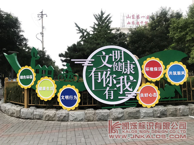 菏泽城市景观标识-城市公益宣传栏-户外园林不锈钢雕塑