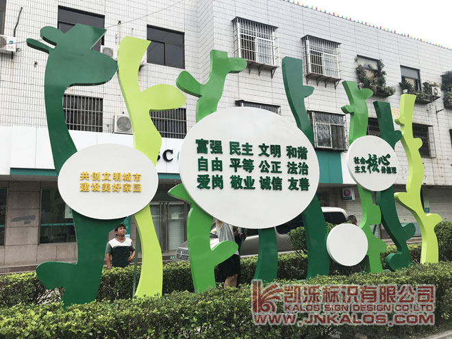 青州户外园林不锈钢雕塑-社会主义核心价值观-城市景观标识