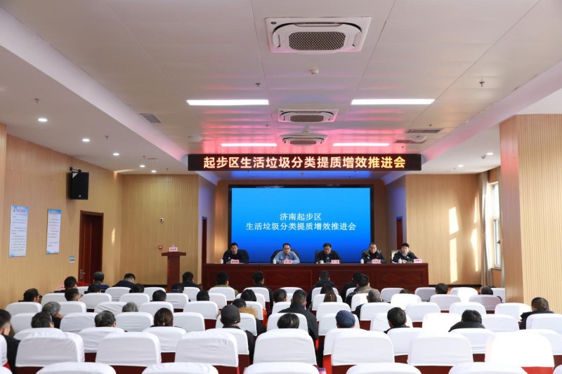 2025年济南起步区垃圾分类十大事件回顾